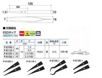 供應(yīng)日本寶山P-610-S防靜電鑷子HOZAN 可換頭鑷子