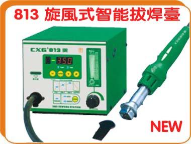 供應(yīng)數(shù)顯拆焊臺(tái)批發(fā)ROHS802數(shù)顯拆焊臺(tái)熱風(fēng)拆焊臺(tái)生產(chǎn)供應(yīng)商