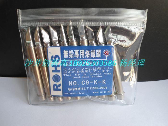 創(chuàng)新高C9-K-K型烙鐵頭圖片