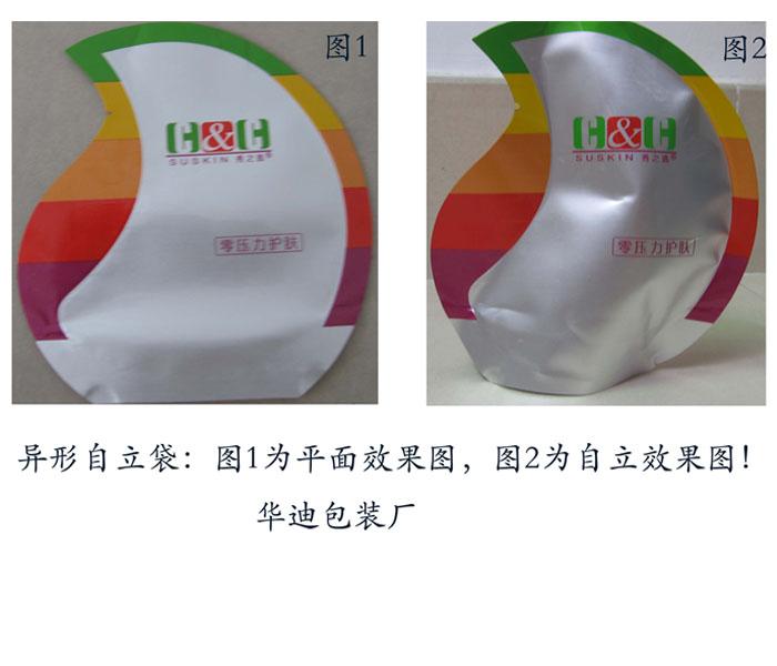 供應(yīng)異形化妝品面膜包裝袋，異形化妝品面膜包裝袋供應(yīng)商