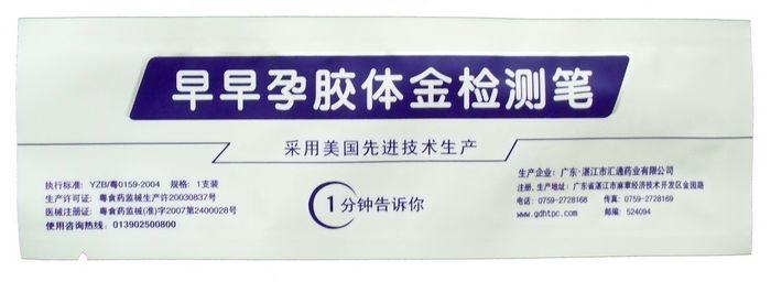 供應鋁箔測試紙包裝袋廠家，鋁箔測試紙包裝袋供應商
