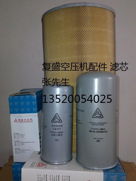 供應北京復盛空壓機配件復盛油濾48020