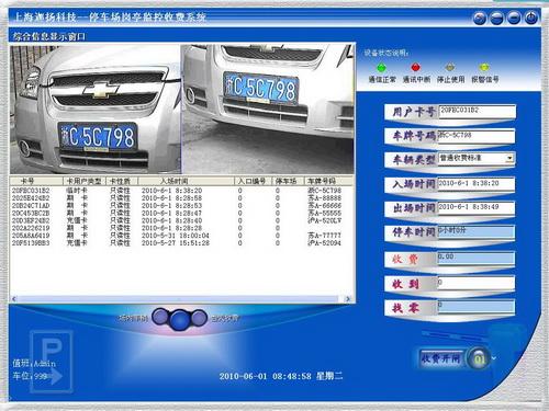 扬州停车场管理系统-扬州停车场收费系统-扬州道闸-扬州车牌识别系