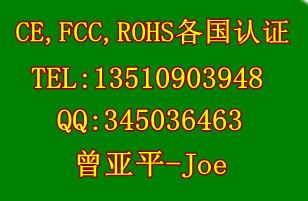 供应提供深圳电饭煲CE认证FCC认证ROHS认证 立讯实验室