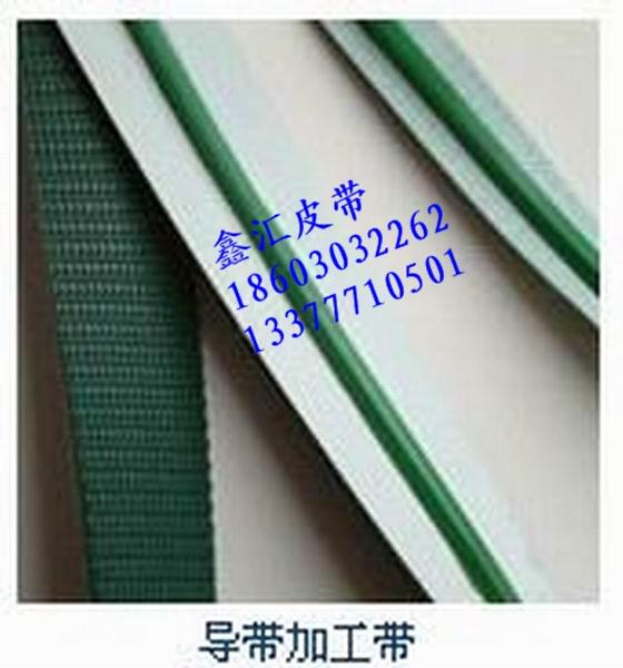 供應(yīng)傳送帶輸送帶皮帶加工導(dǎo)條加工