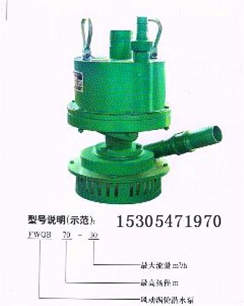 供应风泵专业生产制造供应商FQW风泵济宁五星矿用设备公司