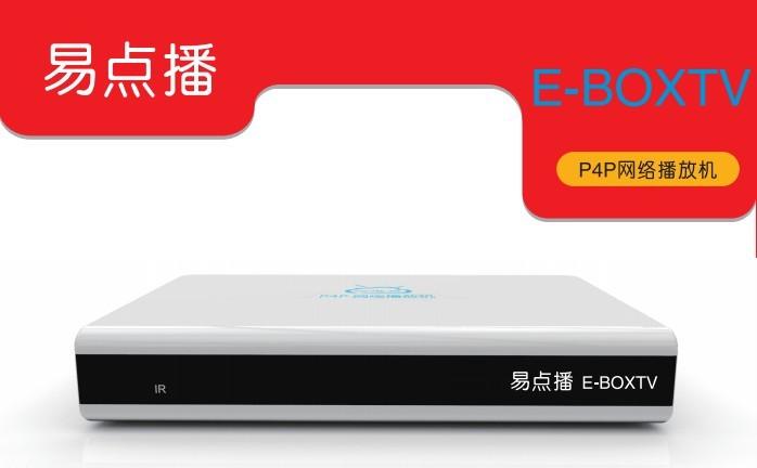 供应易点播E-BOXTV网络播放器低价130批