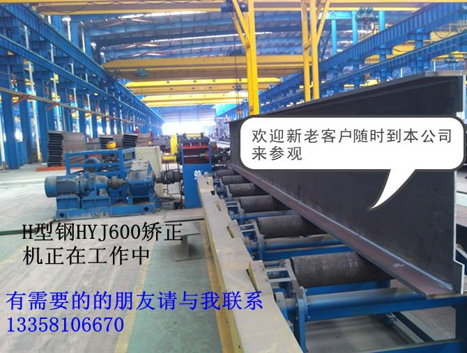 供應(yīng)輕型鋼構(gòu)焊接加工設(shè)備H型鋼校直機江蘇專業(yè)制造商