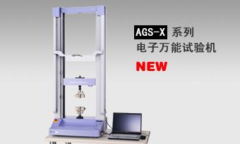 供應(yīng)島津拉力試驗機(jī)試驗機(jī)試驗機(jī)試驗機(jī)