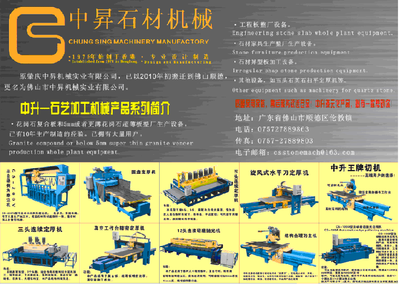 石材机械切割设备价格供应石材机械切割设备价格，东莞石材切割机，珠三角切石机