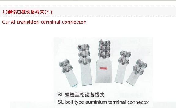 供应铜铝过渡设备线夹图片