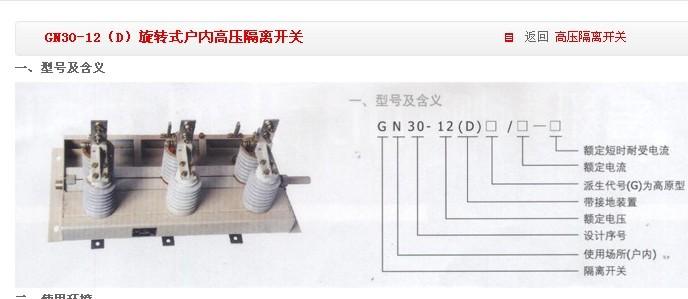 供应旋转式户内高压隔离开关 