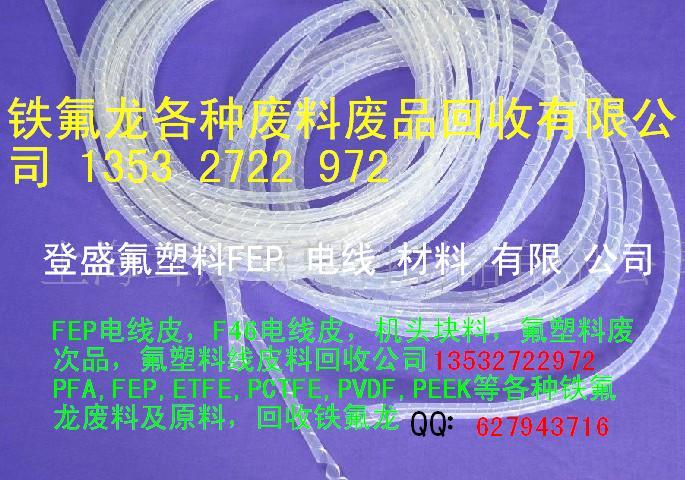 深圳回收废氟料PFA管料薄膜价格图片