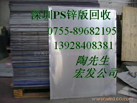 供应广东印刷厂耗材PS版基回收，深圳废铝板回收，废锌合金版收购商图片