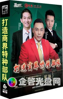 供应《打造商界特种部队》(7DVD) 