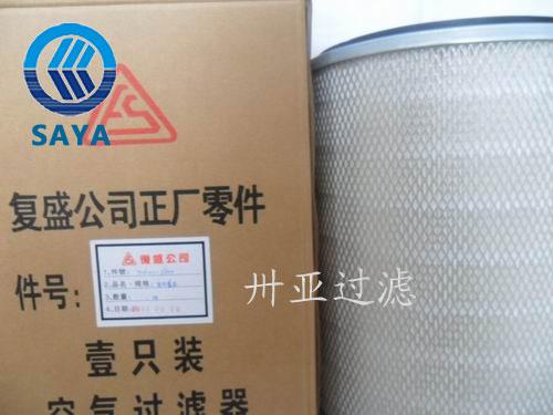 供應(yīng)復(fù)盛空壓機(jī)空氣濾芯｜機(jī)油過(guò)濾器