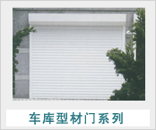 供應車庫翻板門