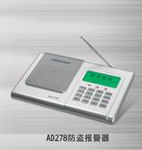 安达尔拨号报警AD-278图片