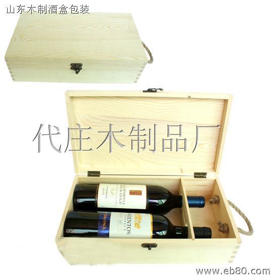 供應(yīng)木質(zhì)酒盒紅酒木盒定做