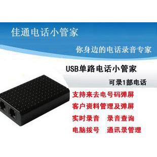 USB1路电话录音盒 电话录音盒 单路电话来电盒 录音盒 来电管理图片