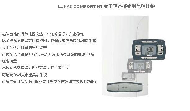 供应八喜LunaHT露娜冷凝壁挂炉图片