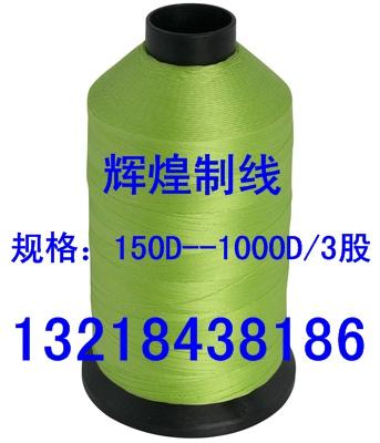 供应420D3股涤纶高强线，1.5Kg托盘宝塔线