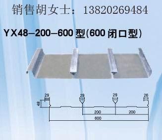 闭口板yx48-200-600图片