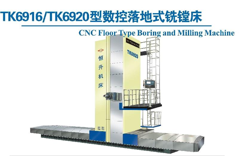 供應蕪湖恒升TK6920數(shù)控落地銑鏜床
