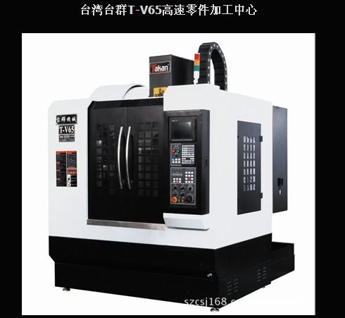 供應(yīng)臺(tái)灣臺(tái)群立式加工中心T-V65