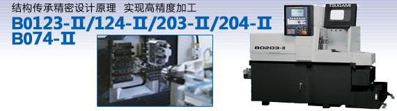 供應日本津上自動精密車床B0123-II