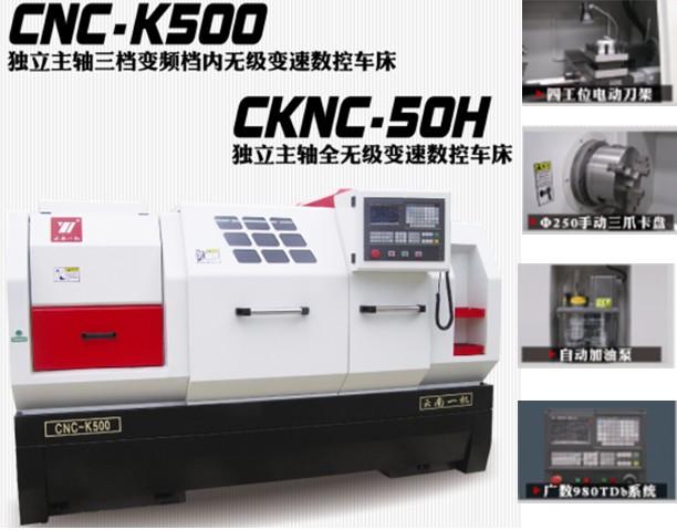 CKNC-50H云南一機數(shù)控車床高性價比圖片
