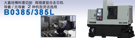 日本津上精密自動(dòng)車床B0385圖片