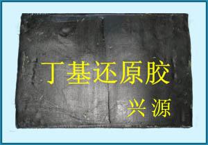 供应高气密胶囊/内胎丁基再生胶厂家/直销进口丁基再生胶原料图片