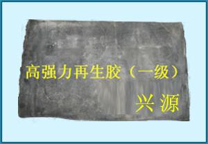 供应18mpa进口精细轮胎高强力再生胶/无味高强力再生胶最新报价