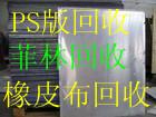 供应回收深圳PS版高价回收深圳PS版图片