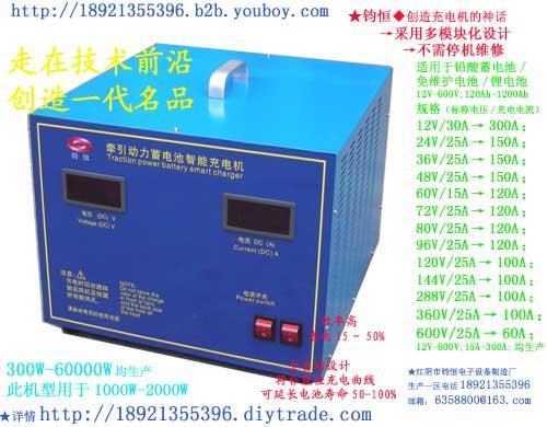 供应【钧恒】智能电动叉车充电机全图片