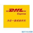 供應北京DHL國際快遞北京DHL快遞服務電話