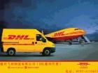 供應北京DHL國際快遞北京DHL快遞服務電話