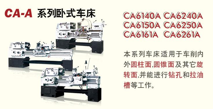 CA6140A图片