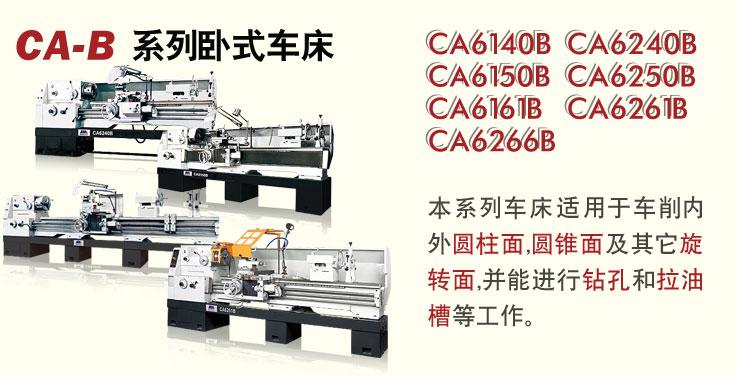 供应沈阳普通车床CA6150B
