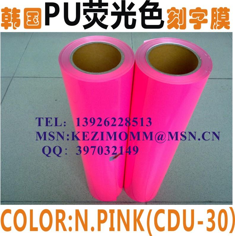 供應(yīng)韓國CDU-32熒光色PU熱轉(zhuǎn)印刻字膜