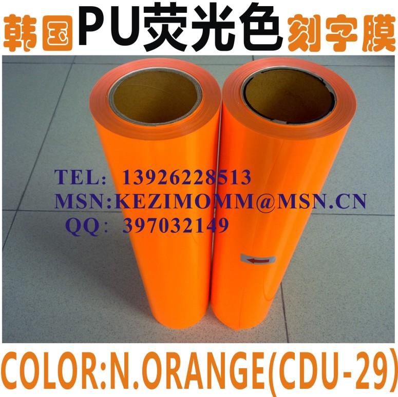 供應(yīng)韓國CDU-32熒光色PU熱轉(zhuǎn)印刻字膜