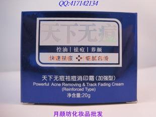 供應(yīng)天下無痘老中醫(yī)消印霜