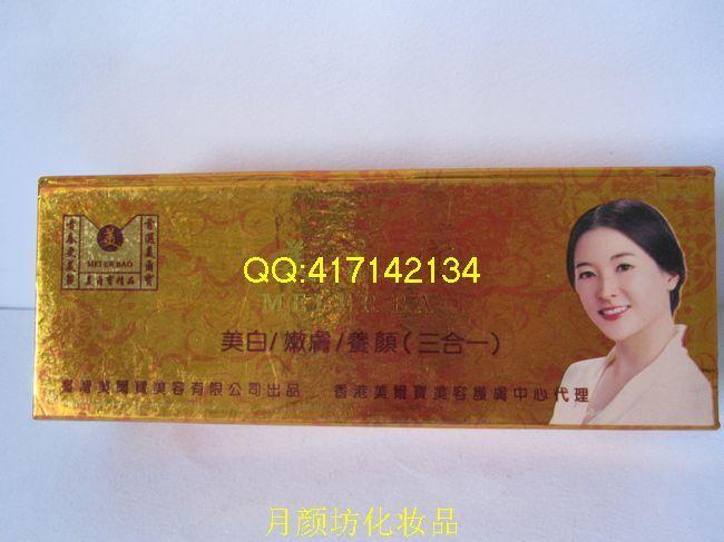 供應(yīng)臺(tái)灣美爾寶美白嫩膚三件套