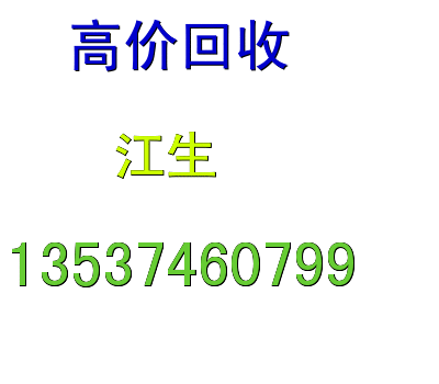 惠州收购废电缆多少钱一吨？东莞回收废电缆，中山废电缆回收行情