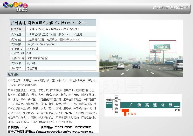 广佛高速-谢边互通立交段路牌广告图片
