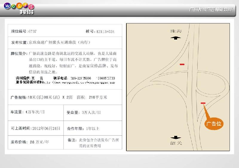 供应京珠高速广韶鳌头互通段路牌广告