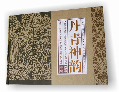 供应丹青神韵邮票册中国特色赠品