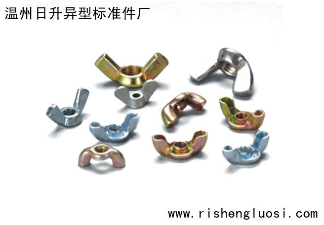 供應(yīng)蝶形螺母