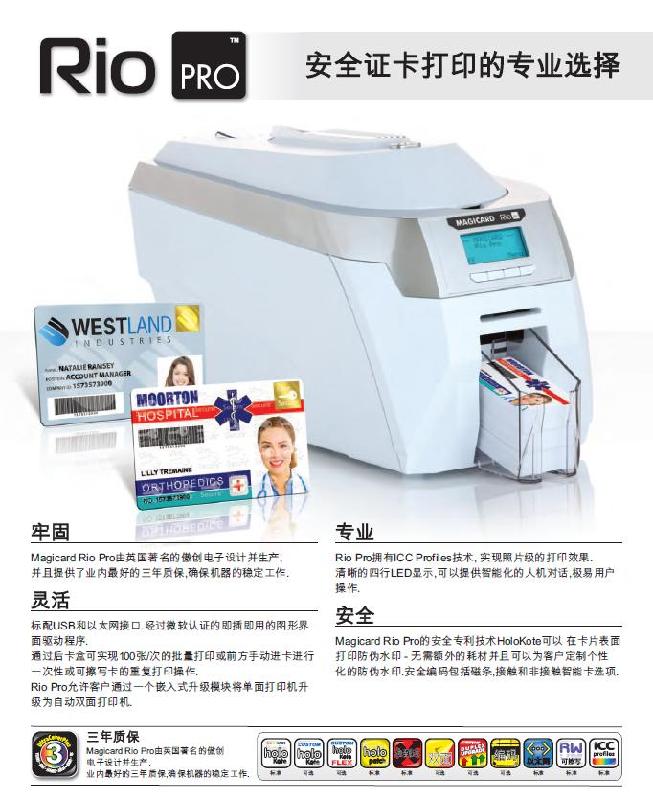 供應(yīng)RioPro證卡打印機(jī)